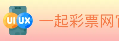 一起彩票网官方 logo